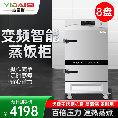 意黛斯YIDAISI商用蒸饭柜YDS-ZH-8学校企业酒店食堂蒸包蒸饭机 智能变频电热蒸饭车8盘定时电脑触控款380V