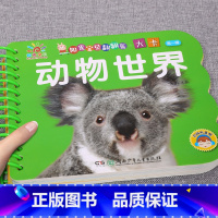 动物世界[3件29.8 4件39.8] [正版]全套4册撕不烂的宝宝故事书绘本0到3岁 1一2-3岁婴儿早教书幼儿睡前故