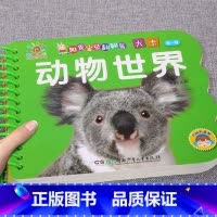 动物世界[3件29.8 4件39.8] [正版]全套4册撕不烂的宝宝故事书绘本0到3岁 1一2-3岁婴儿早教书幼儿睡前故