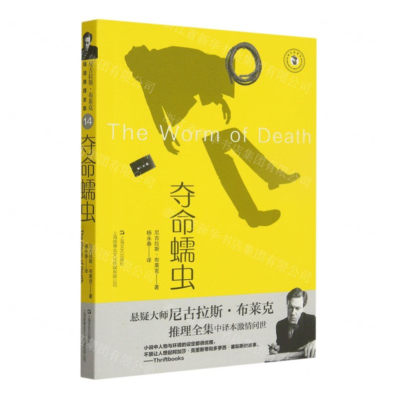 [N]夺命蠕虫/域外故事会-9787532187133