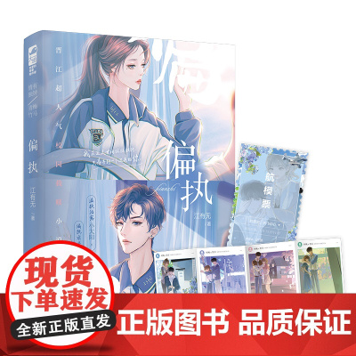 偏执 江有无著 校园救赎文 温软治愈小太阳x偏执乖戾少年。少女眸色明亮,照亮了他的整个世界