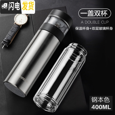 三维工匠智能茶水分离保温杯男士女316不锈钢大容量泡茶杯 钢本色400(316不锈钢简约版+双层玻璃杯身级款)
