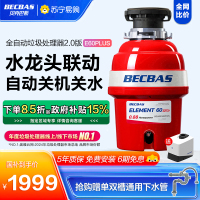 贝克巴斯E60PLUS全自动家用厨房食物垃圾处理器水槽厨余粉碎机智能自动关机自动进水出水自动反转