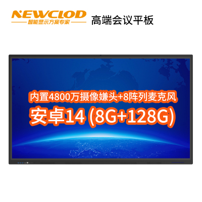 钮鹿客/NEWCLOD 98英寸高端会议平板教学一体机触摸电子白板内置摄像头4800万 安卓14.0 8G/128G