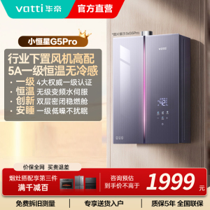 华帝(VATTI)[小恒星]16+2L燃气热水器天然气G5Pro下置风机恒压增容水伺服安睡洗i12581D-16
