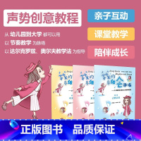 [正版]我的身体会歌唱 少儿趣味体态律动与节奏声势教程 湖南文艺出版社 儿童音乐启蒙书自学集体课亲子互动少儿声势创意教