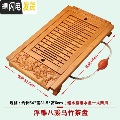三维工匠功夫茶盘实木竹制茶具大小号家用茶托盘 储水现代简约茶海迷你茶 浮雕八骏马(竹盘)