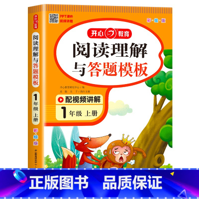 [上册]开心 阅读理解 小学五年级 [正版]2024新版 小学生同步作文三年级上册下册四五年级六年级一 二年级下人教版小
