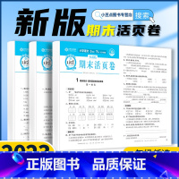 期末卷[语文人教+数学苏教]2本 五年级下 [正版]2023新期末活页卷下册三四五六年级语文数学英语人教版北师苏教试卷小