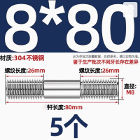 天诚五金304不锈钢两头螺纹带丝牙连接加长螺柱M8*80 5个装