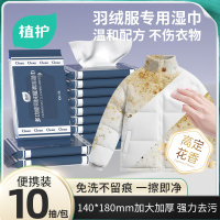 植护羽绒服清洁湿纸巾便携免洗强力去污衣物去渍湿巾纸干洗不留痕