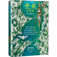 音像受戒 汪曾祺小说精选汪曾祺