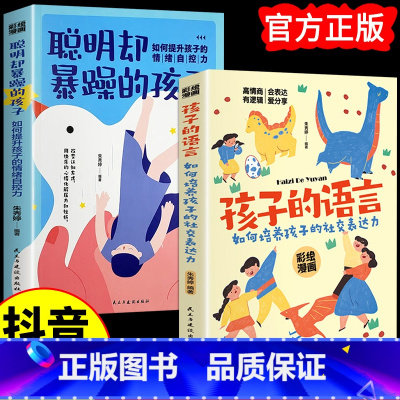 全10册]育儿宝典 [正版]抖音同款孩子的语言聪明却暴躁混乱的孩子育儿书籍 父母的语言陪孩子走过小学六年正面管教 如何说