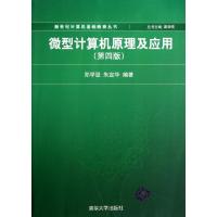 正版新书]新世纪计算机基础教育丛书:微型计算机原理及应用(第