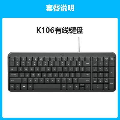 罗技K106有线薄膜键盘办公专用笔记本台式电脑家用办公键盘便携
