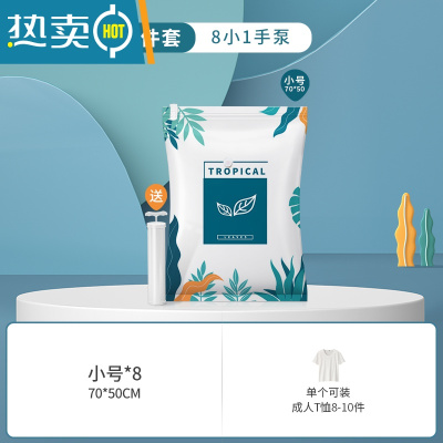 敬平衣物器真空压缩袋被子收纳袋家用抽气衣服衣物棉被密封器专用 9件套[8小号]+手泵1个 质保3年[漏气包换新]