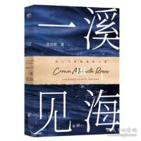 正版新书]一溪见海.Ⅲ雲雪铭9787559649614