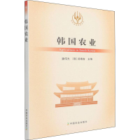 [M]韩国农业-9787109288980