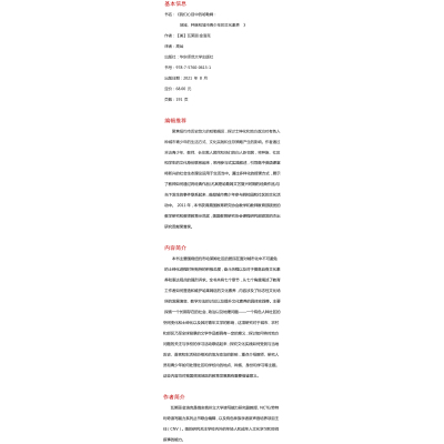 我们心目中的哈勒姆:地域、种族和城市青少年的文化素养