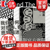自营 怪异与阴森 新行思 英国思想家评论家马克费舍生前最后一部作品克苏鲁上海人民出版社探究人们对奇怪之物正版书