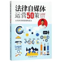 正版新书]法律自媒体运营50策:从写作恐惧到提笔成文赵鹏978751