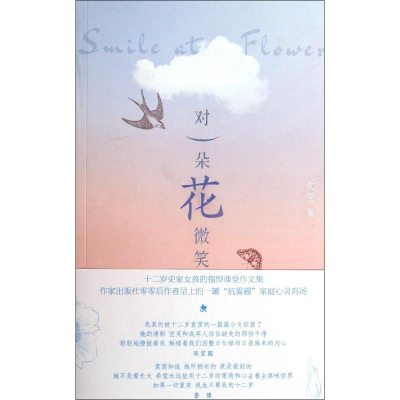 [M]对一朵花微笑-9787506373487