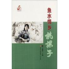 鱼水情乡桃棵子