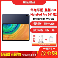 [二手95新]华为平板MatePad Pro 夜阑灰 WIFI版 8G+256G 2019款10.8英寸屏麒麟990平板