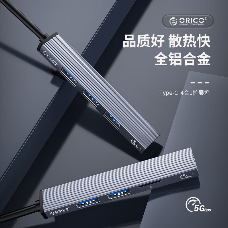 ORICO奥睿科一拖四USB分线器4口HUB集线器拓展坞扩展坞转换器 ORICO-AH-13-GY-BP