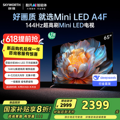 创维电视65A4F 65英寸电视机miniled 144Hz高刷4+32G 65吋国家补贴一级能效游戏电视