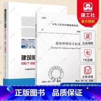 GB/T50034-2024 建筑照明设计标准 [正版]任选GB/T50034-2024建筑照明设计标准 代替GB500