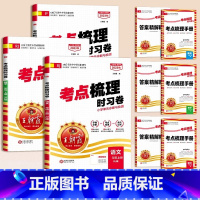 [3本]语文+数学+英语(人教) 三年级下 [正版]试卷考点梳理时习卷2024春小学五六年级下一二三四年级上下册试卷测试
