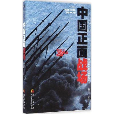 正版新书]中国正面战场陈谦平9787508082233