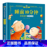 [ 单册 ]睡前10分钟-奇妙之夜 [正版]儿童故事书 全套5册1-4岁早教书幼儿园小班益智启蒙绘本0-1一3岁以上宝宝