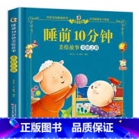[ 单册 ]睡前10分钟-奇妙之夜 [正版]儿童故事书 全套5册1-4岁早教书幼儿园小班益智启蒙绘本0-1一3岁以上宝宝