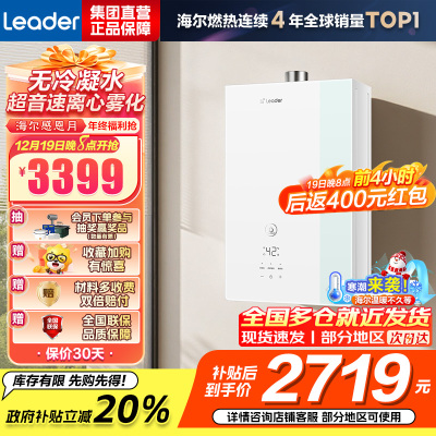 海尔(Haier)出品统帅[安睡洗LG5E]16升天然气燃热 无冷凝水超音速离心雾化 一级能效[国补20%]