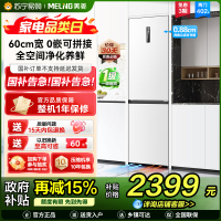 无忧嵌美菱402升超薄零嵌入式双门冰箱 60cm窄机身1级家用大容量双门电冰箱以旧换新补贴自营BCD-402WPCZX白