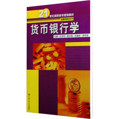 [M]货币银行学-9787300102689