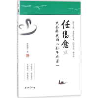 音像任继愈谈武圣孙武与《孙子兵法》任继愈 著