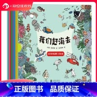 [正版]大开本 赠海报+贴纸+明信片 我们赶海去 畅读版全8册 3-14岁 赶海知识海洋生物 青少读物 红树林湿地