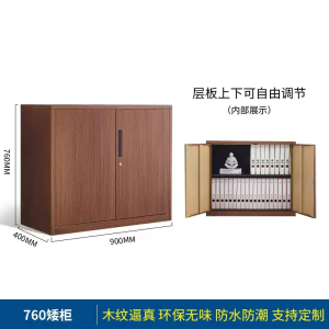 易企采 40*90*76CM矮柜 钢制木纹文件柜铁皮柜资料柜书柜财务凭证档案储物柜