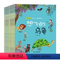 [正版]全10册子伊索寓言叔叔童话科普绘本伊索叔叔陪宝宝一起感受成长故事书睡前图书幼儿童认知读物