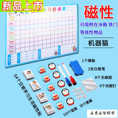 儿童成长自律表幼儿园生活学习计划表小学生打卡家用磁性奖励墙贴（磁性）蓝色机器猫