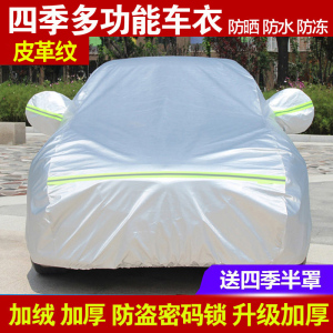 [补贴10%]大众新速腾朗逸宝来途观L迈腾桑塔纳汽车衣车罩防雨隔热通用