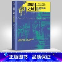 [正版]PQ流动之城 一位社会学家的地下纽约观察记 变革之中的社区 角色扮演中的冒险 素德·文卡特斯 著 中国人民大学