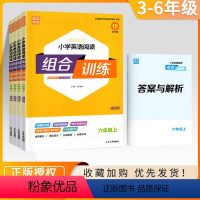 海淀名师教阅读80篇[全一册通用] 一年级下 [正版]2024新版小学英语阅读组合训练语文六年级上下册全国通用版五年级英