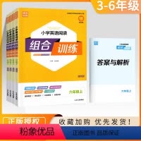 海淀名师教阅读80篇[全一册通用] 一年级下 [正版]2024新版小学英语阅读组合训练语文六年级上下册全国通用版五年级英