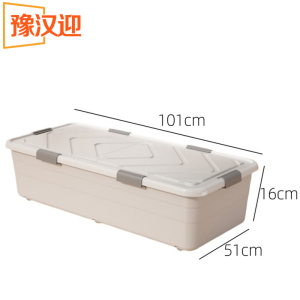 豫汉迎 床底收纳箱