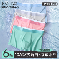南极人冰丝内裤男士抗菌裆无痕透气青少年平角裤男生四角短裤衩夏