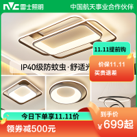 雷士照明现代简约led北欧吸顶灯具套餐温馨浪漫客厅灯卧室灯灯具套餐